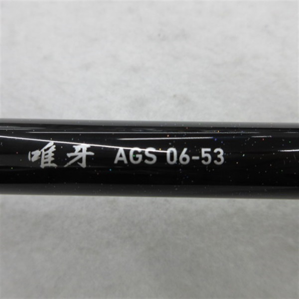 ２３銀狼 唯牙ＡＧＳ ０６－５３